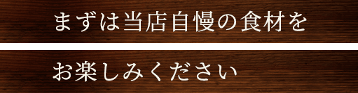 お楽しみください